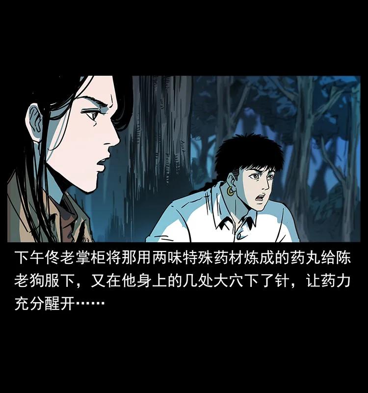 幽冥诡匠 259 人盂 第76页