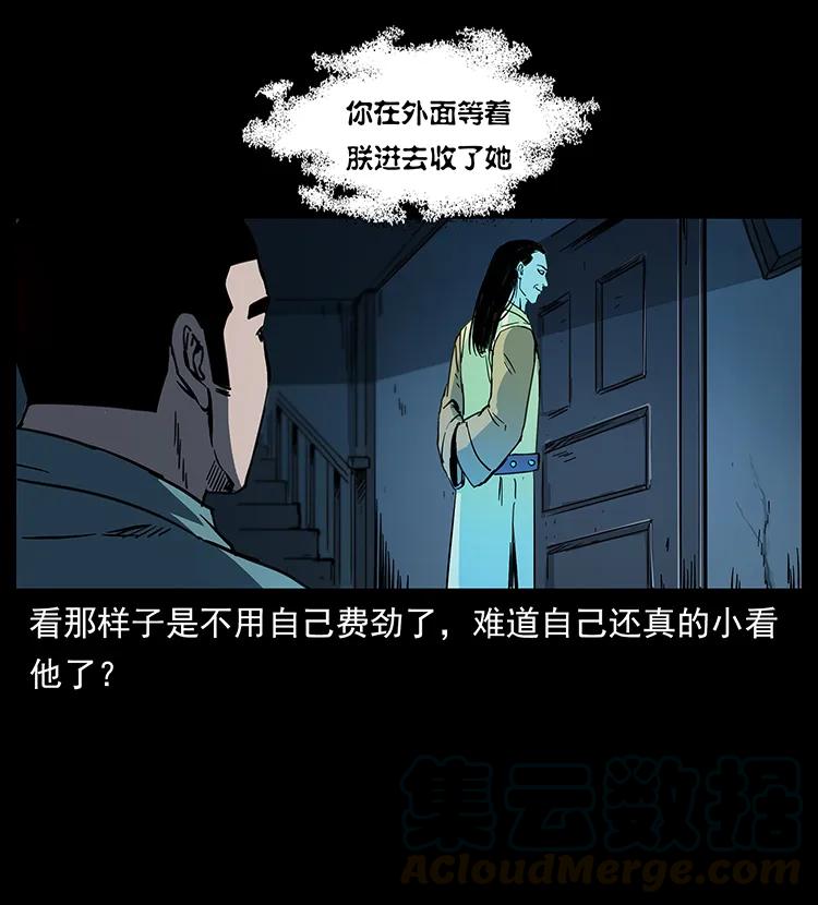 幽冥诡匠 259 人盂 第49页
