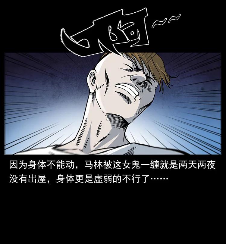 幽冥诡匠 259 人盂 第6页