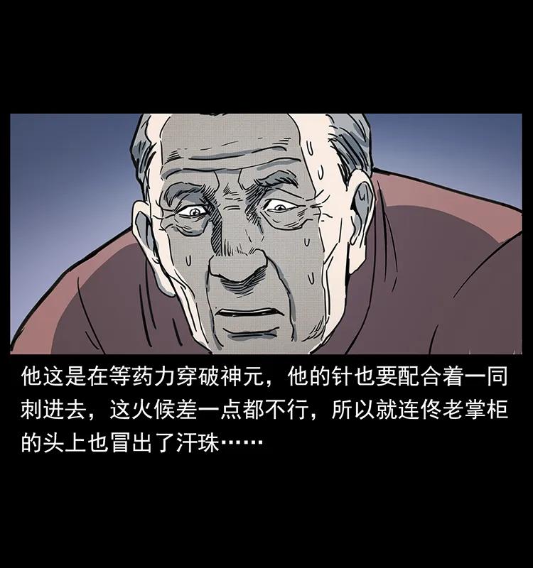 幽冥诡匠 259 人盂 第83页