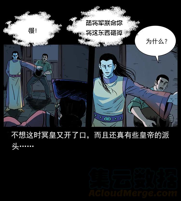幽冥诡匠 259 人盂 第65页
