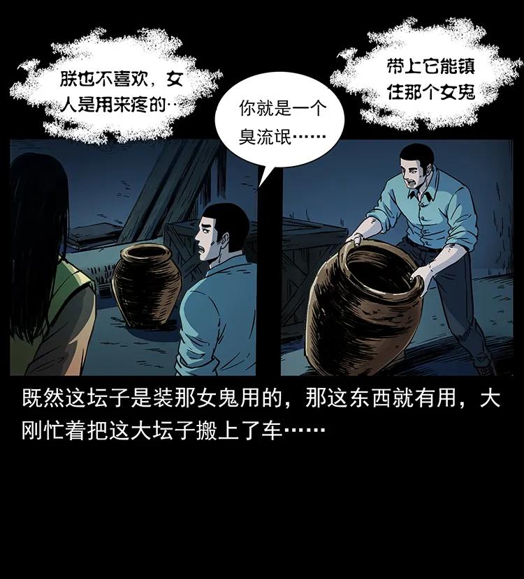 幽冥诡匠 259 人盂 第44页