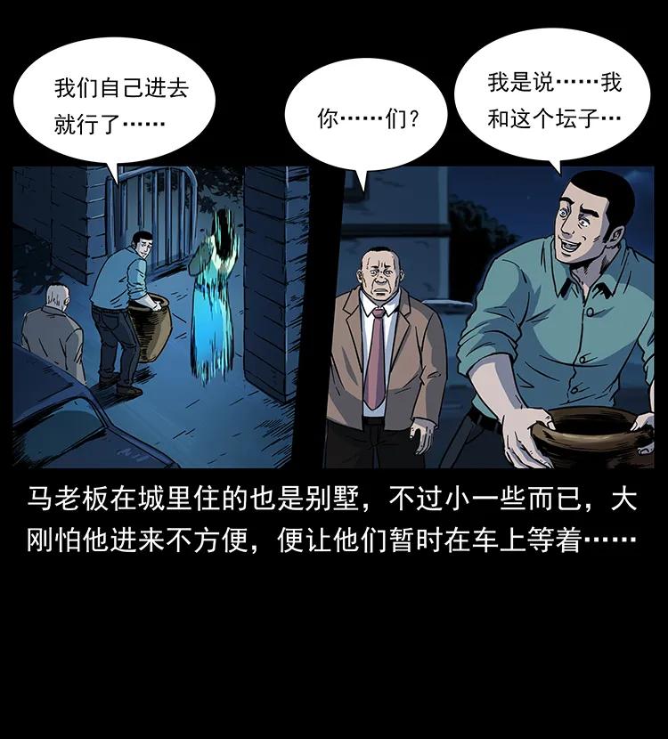 幽冥诡匠 259 人盂 第46页