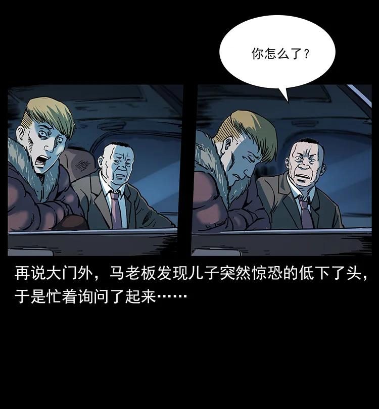 幽冥诡匠 259 人盂 第70页
