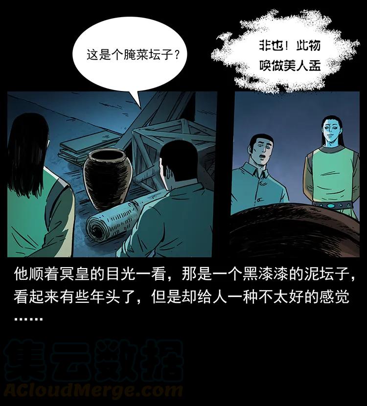 幽冥诡匠 259 人盂 第37页
