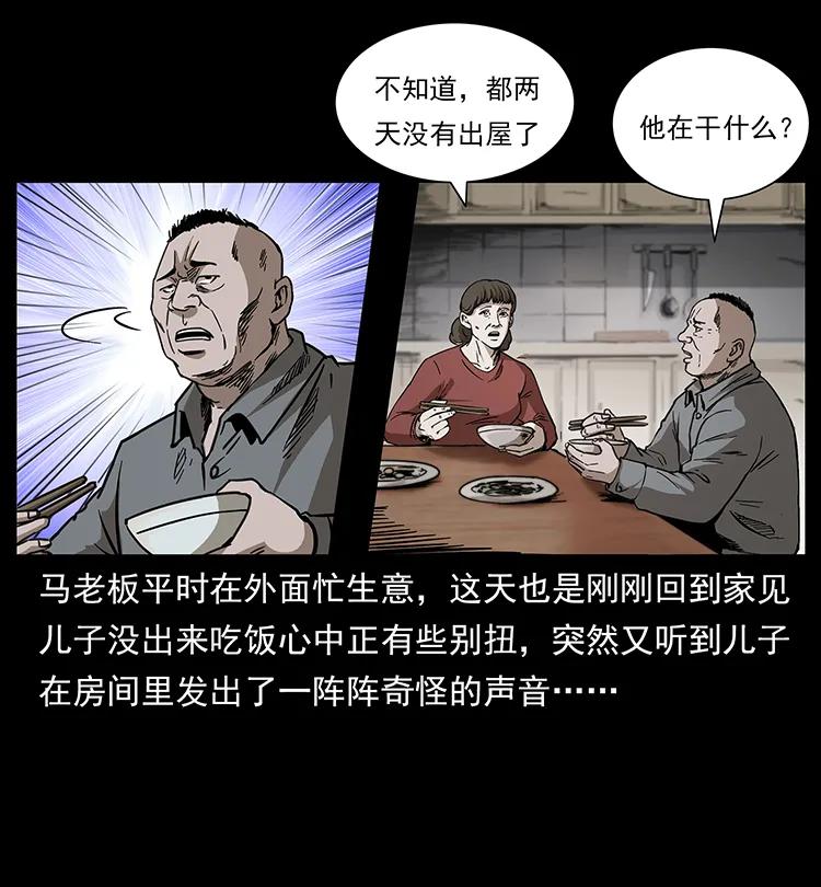 幽冥诡匠 259 人盂 第7页