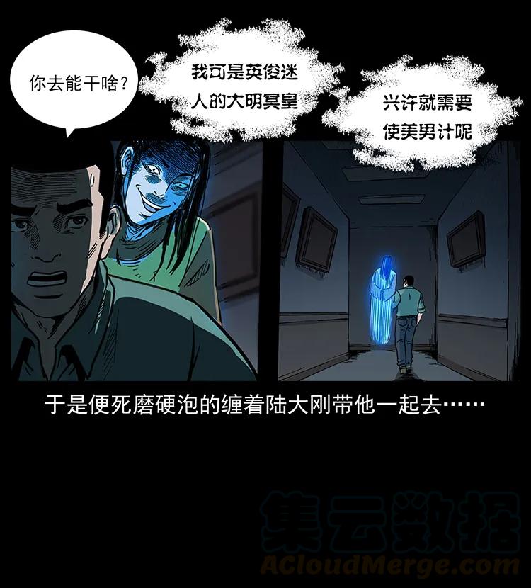 幽冥诡匠 259 人盂 第33页