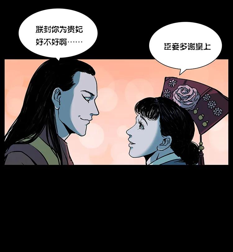 幽冥诡匠 259 人盂 第68页