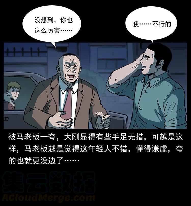 幽冥诡匠 259 人盂 第73页