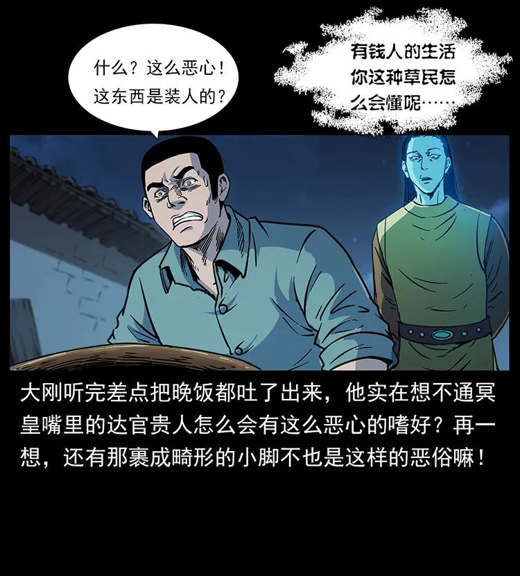 幽冥诡匠 259 人盂 第43页