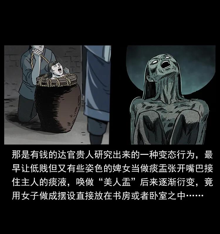 幽冥诡匠 259 人盂 第40页