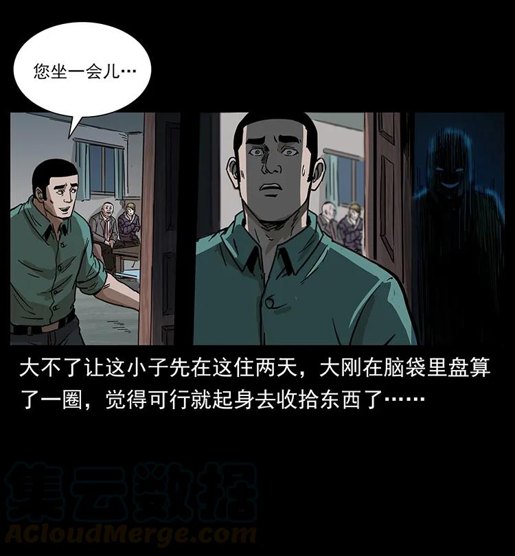 幽冥诡匠 259 人盂 第29页