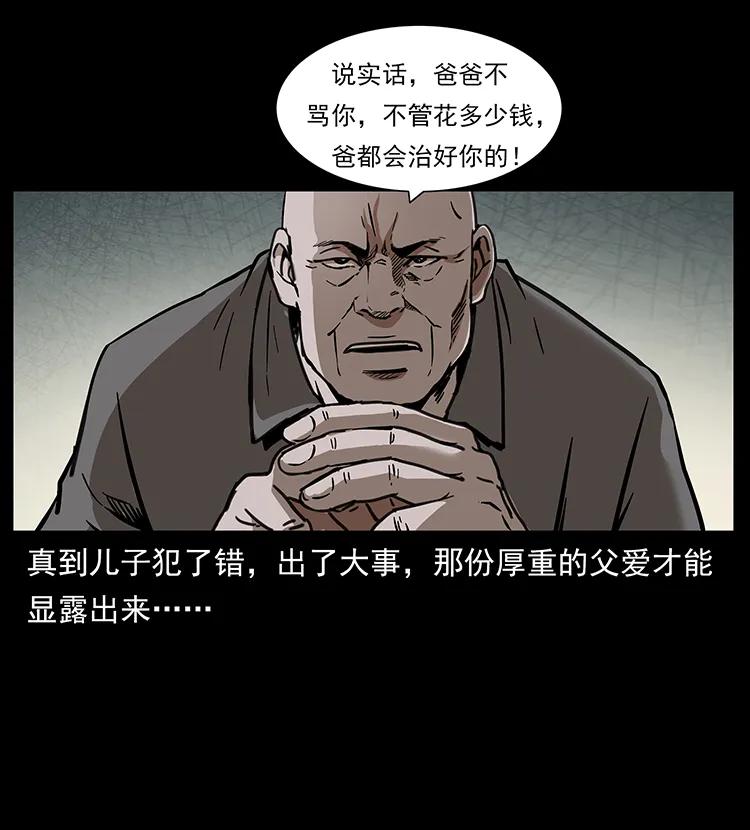 幽冥诡匠 259 人盂 第16页