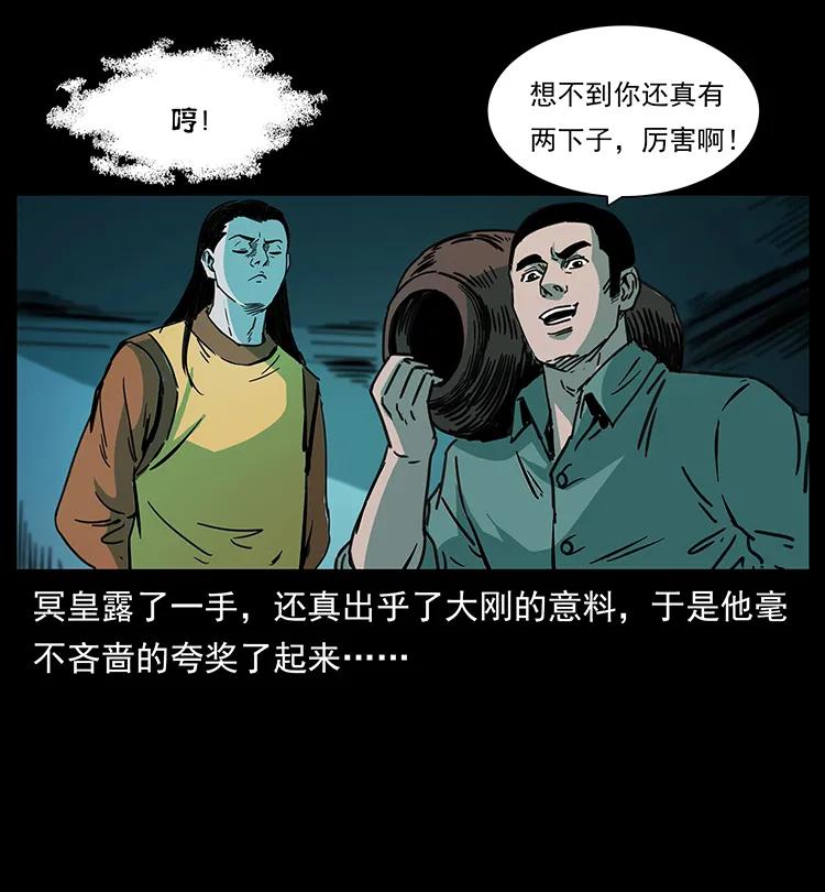 幽冥诡匠 259 人盂 第63页