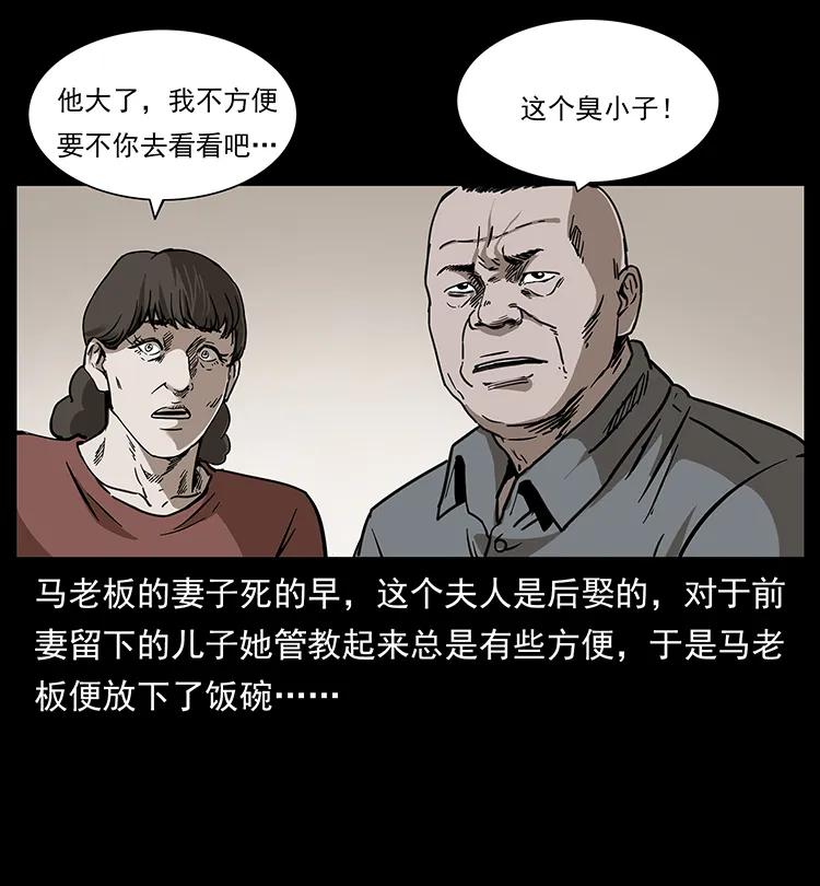 幽冥诡匠 259 人盂 第8页