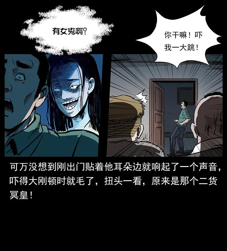 幽冥诡匠 259 人盂 第30页