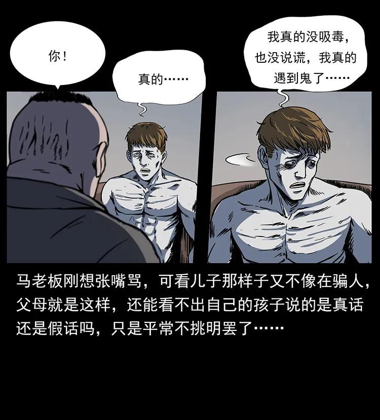 幽冥诡匠 259 人盂 第18页