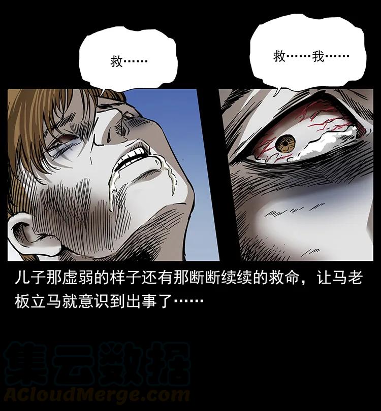幽冥诡匠 259 人盂 第13页
