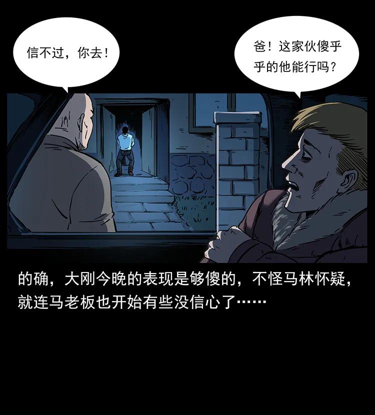 幽冥诡匠 259 人盂 第47页