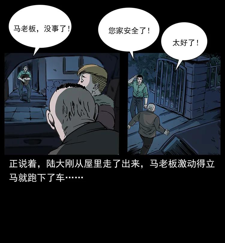 幽冥诡匠 259 人盂 第72页