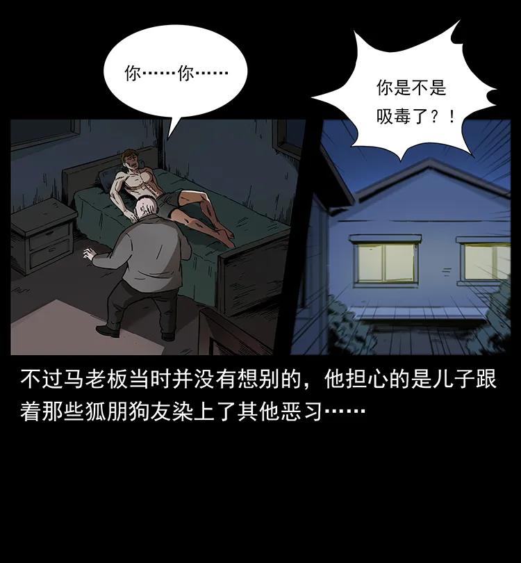 幽冥诡匠 259 人盂 第14页