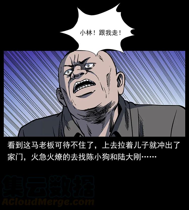 幽冥诡匠 259 人盂 第25页