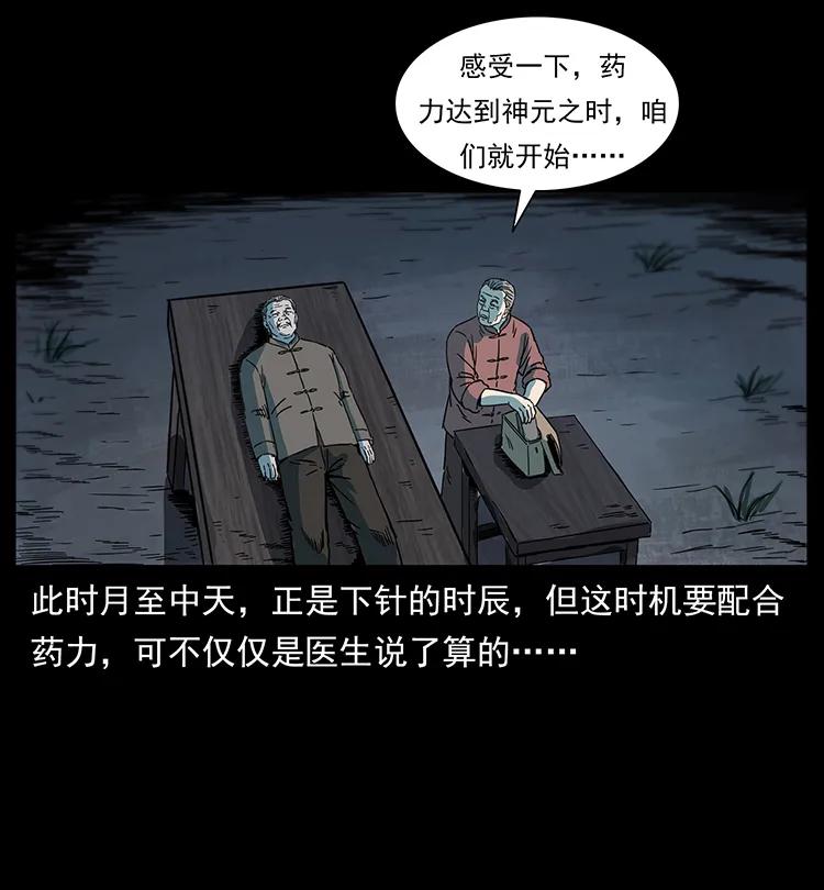 幽冥诡匠 259 人盂 第79页