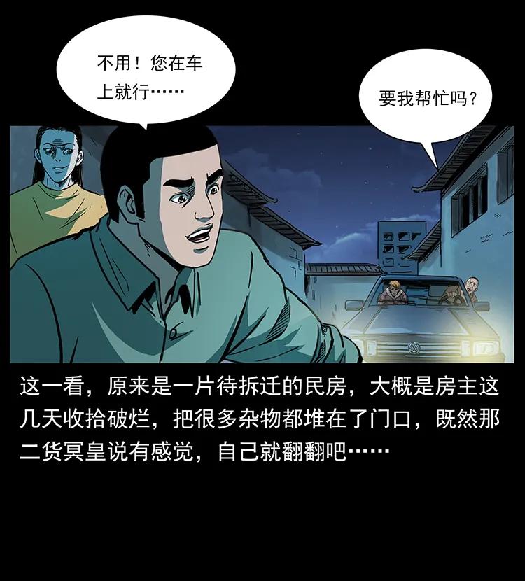 幽冥诡匠 259 人盂 第35页