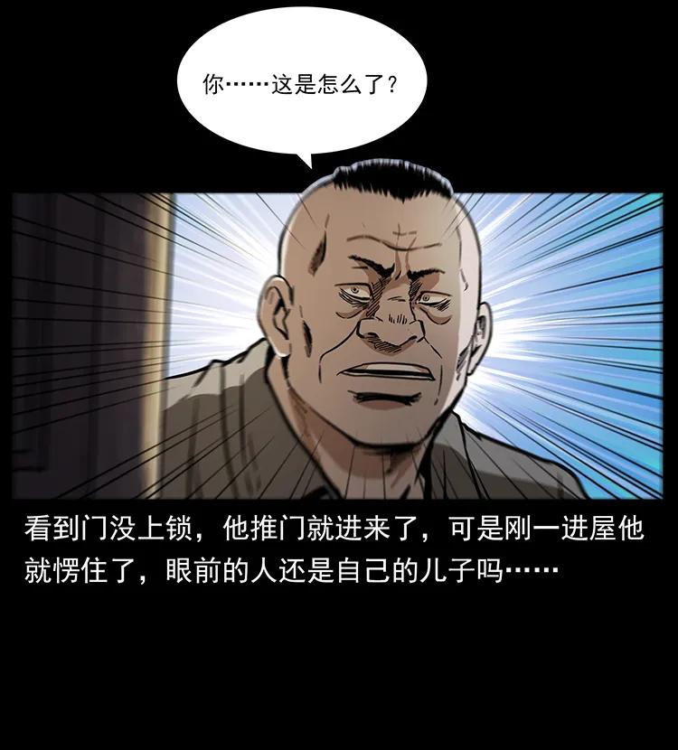 幽冥诡匠 259 人盂 第11页