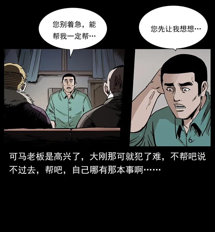 幽冥诡匠 259 人盂 第27页