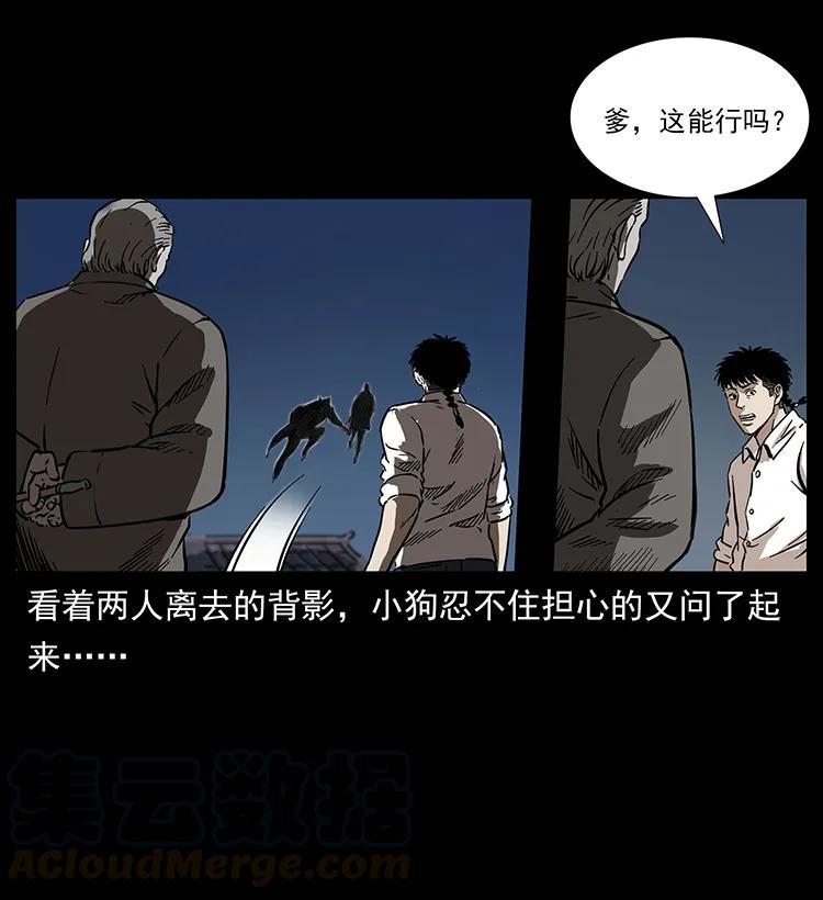 幽冥诡匠 260 阴阳两世 第49页