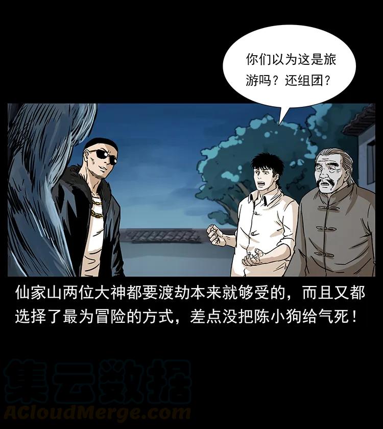 幽冥诡匠 260 阴阳两世 第41页