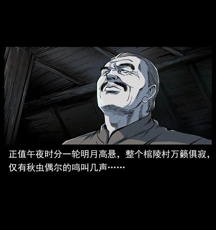 幽冥诡匠 260 阴阳两世 第3页