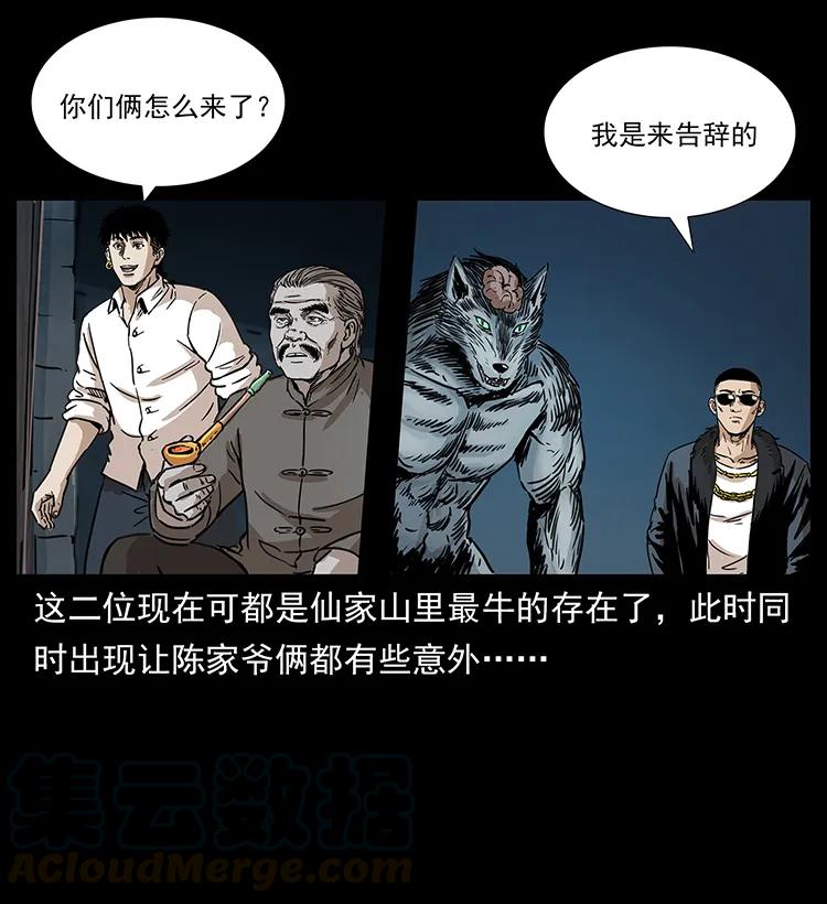 幽冥诡匠 260 阴阳两世 第25页
