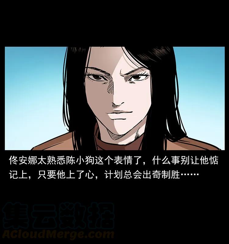 幽冥诡匠 260 阴阳两世 第73页