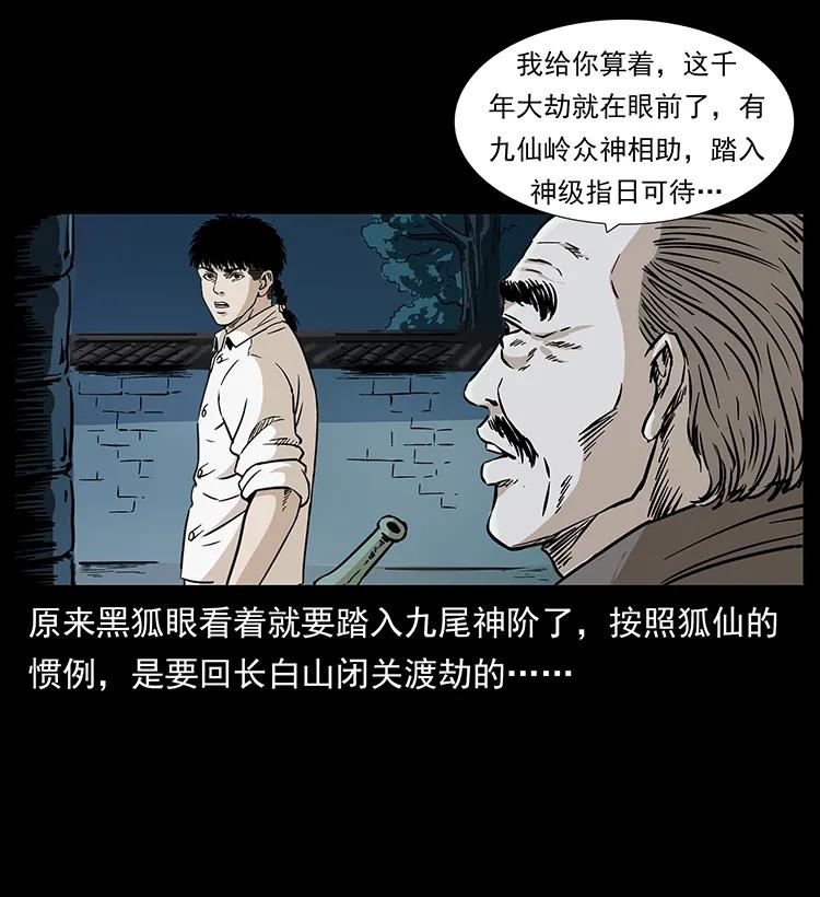幽冥诡匠 260 阴阳两世 第28页