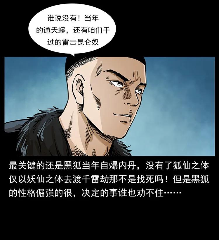 幽冥诡匠 260 阴阳两世 第34页