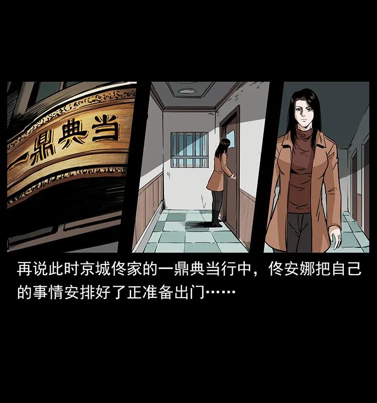 幽冥诡匠 260 阴阳两世 第55页