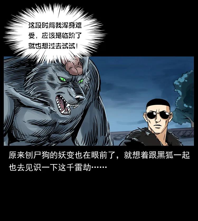 幽冥诡匠 260 阴阳两世 第40页
