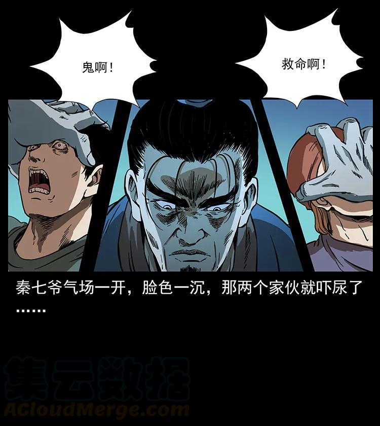 幽冥诡匠 260 阴阳两世 第85页