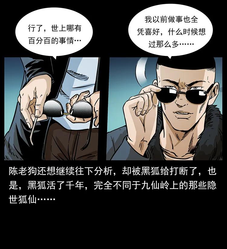 幽冥诡匠 260 阴阳两世 第36页