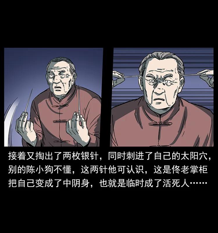 幽冥诡匠 260 阴阳两世 第10页