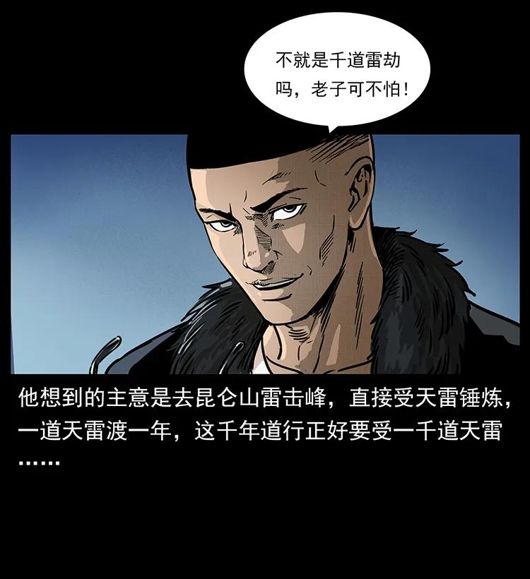 幽冥诡匠 260 阴阳两世 第31页