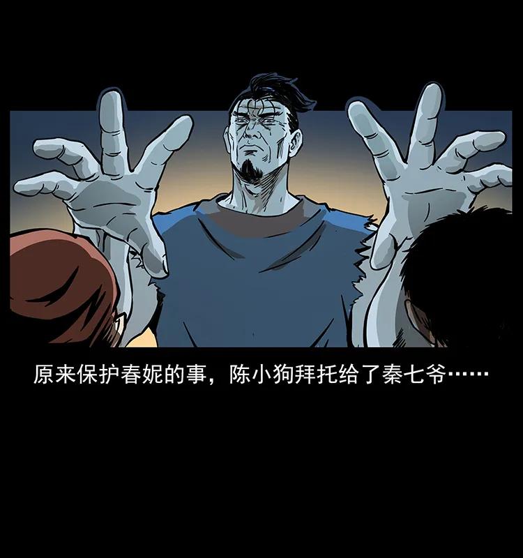 幽冥诡匠 260 阴阳两世 第84页
