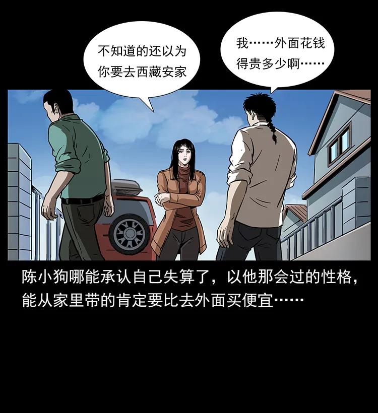 幽冥诡匠 260 阴阳两世 第68页