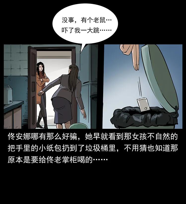 幽冥诡匠 260 阴阳两世 第60页