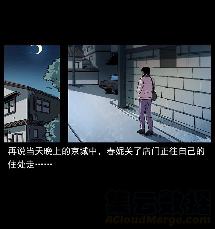 幽冥诡匠 260 阴阳两世 第77页