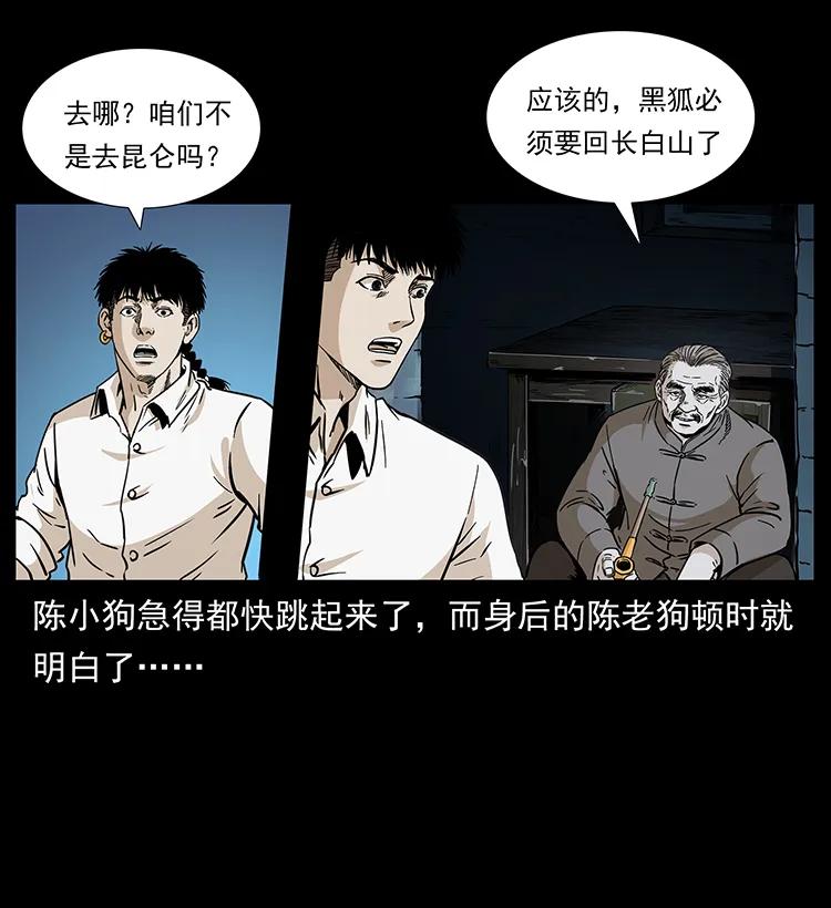 幽冥诡匠 260 阴阳两世 第27页