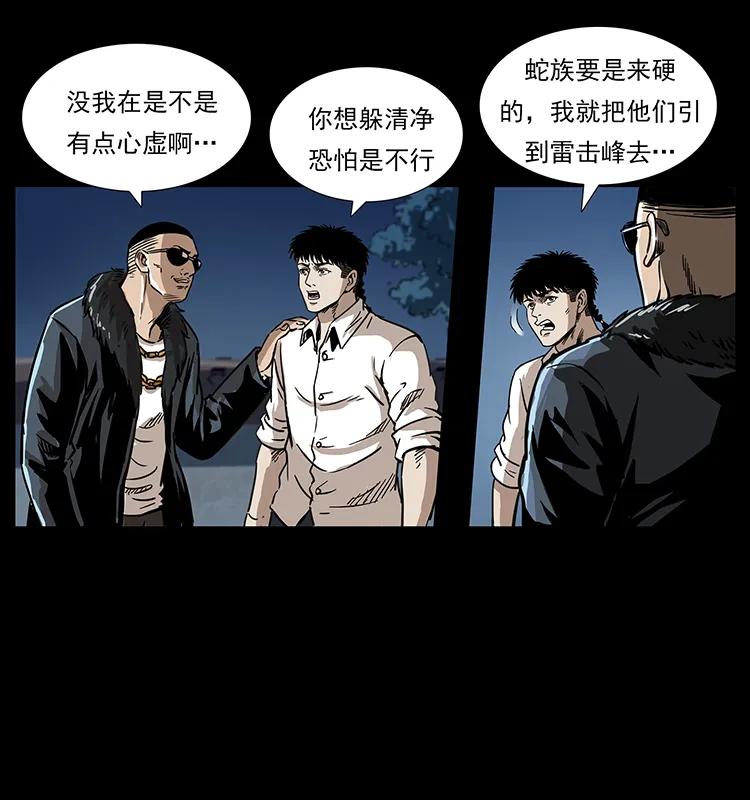幽冥诡匠 260 阴阳两世 第46页