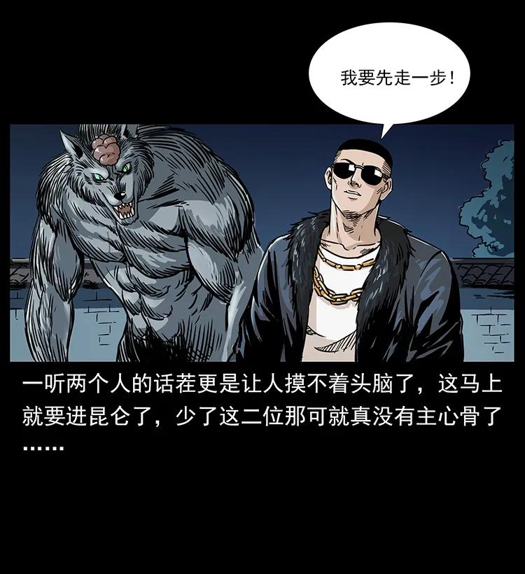 幽冥诡匠 260 阴阳两世 第26页